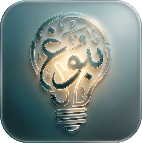 شعار تطبيق نبوغ